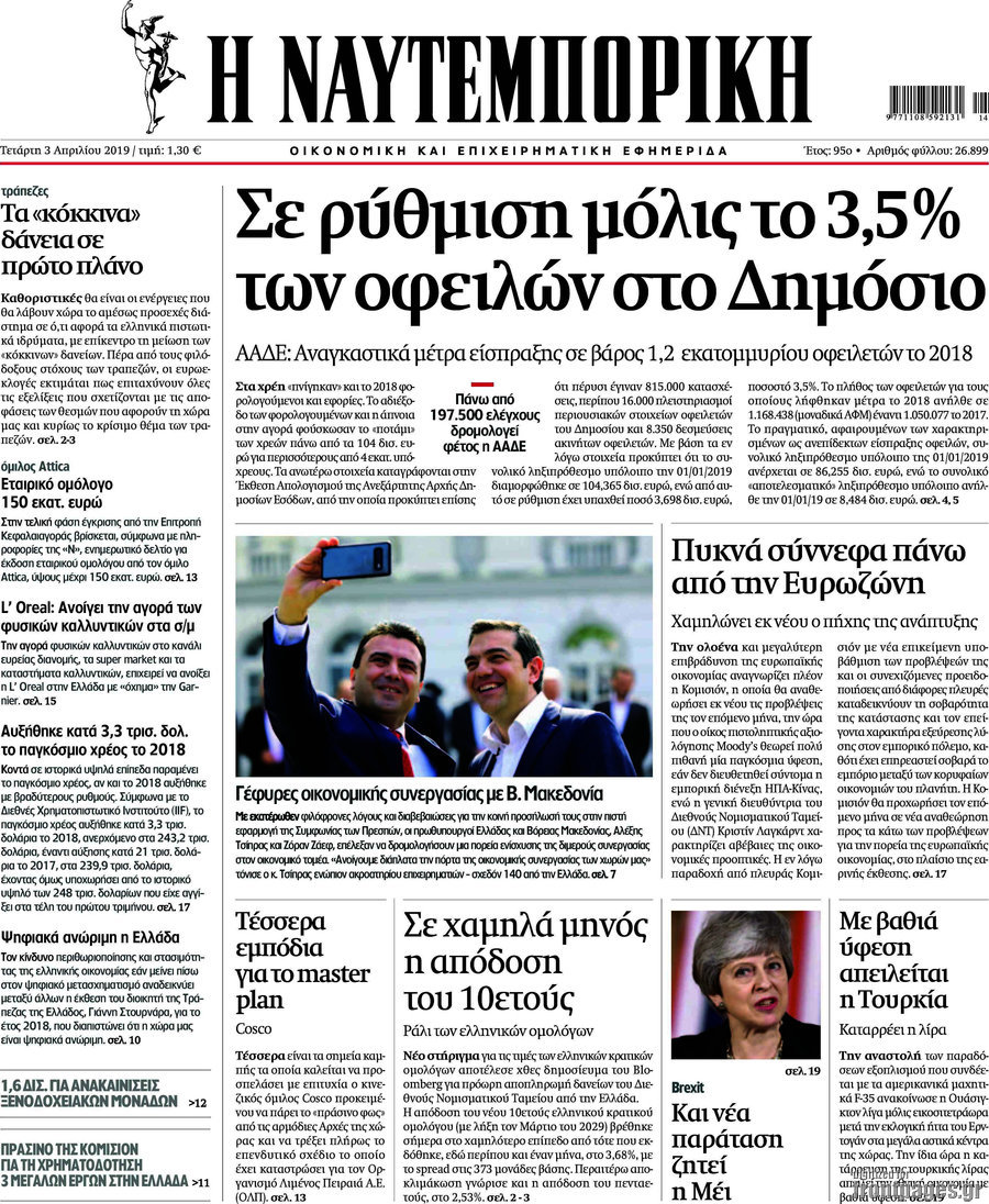 Η Ναυτεμπορική