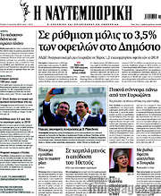 /Η Ναυτεμπορική