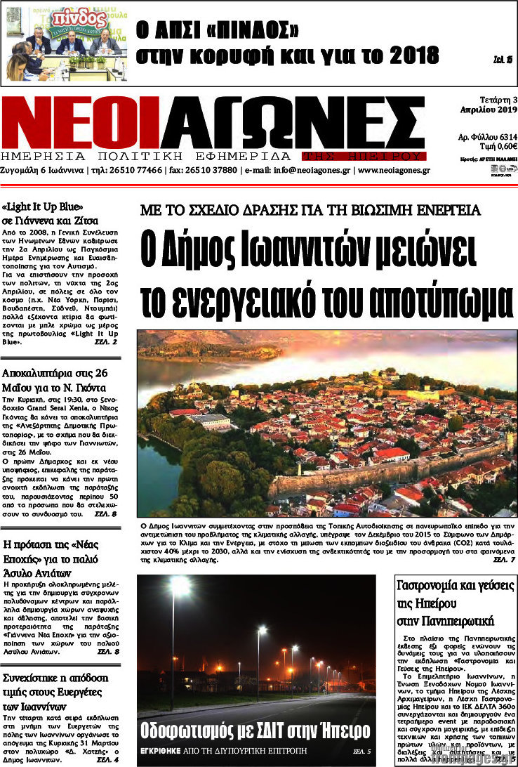 Νέοι Αγώνες