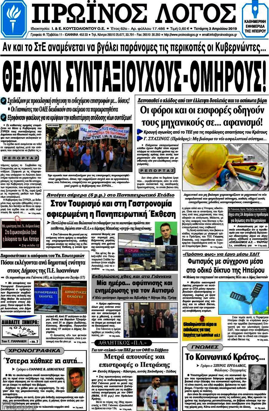 Πρωινός Λόγος