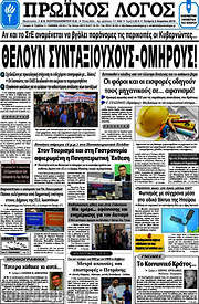 /Πρωινός Λόγος