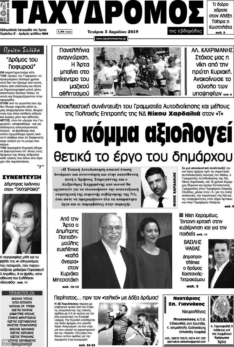 Ταχυδρόμος
