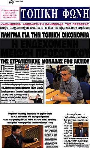 Πρωτοσέλιδο Τοπική Φωνή