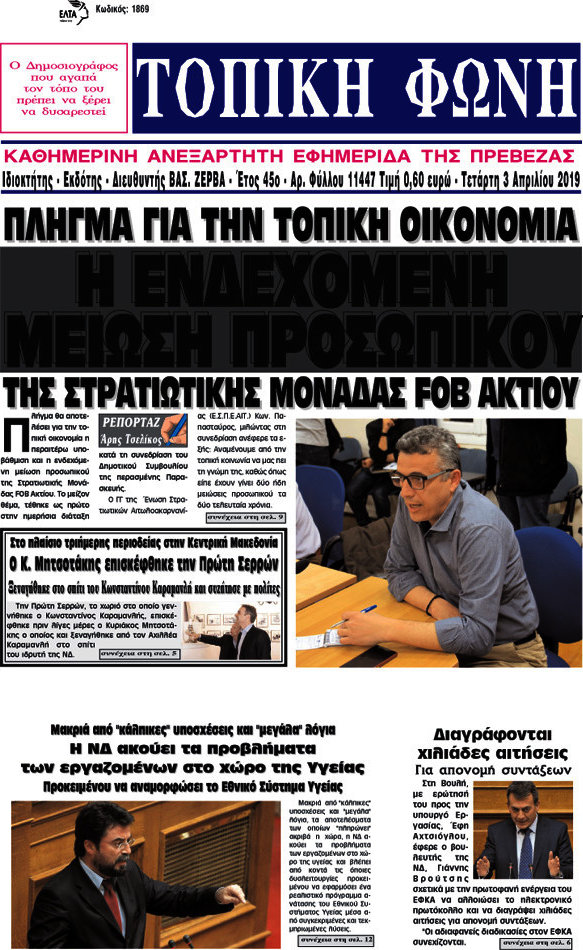 Τοπική Φωνή