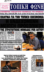 /Τοπική Φωνή