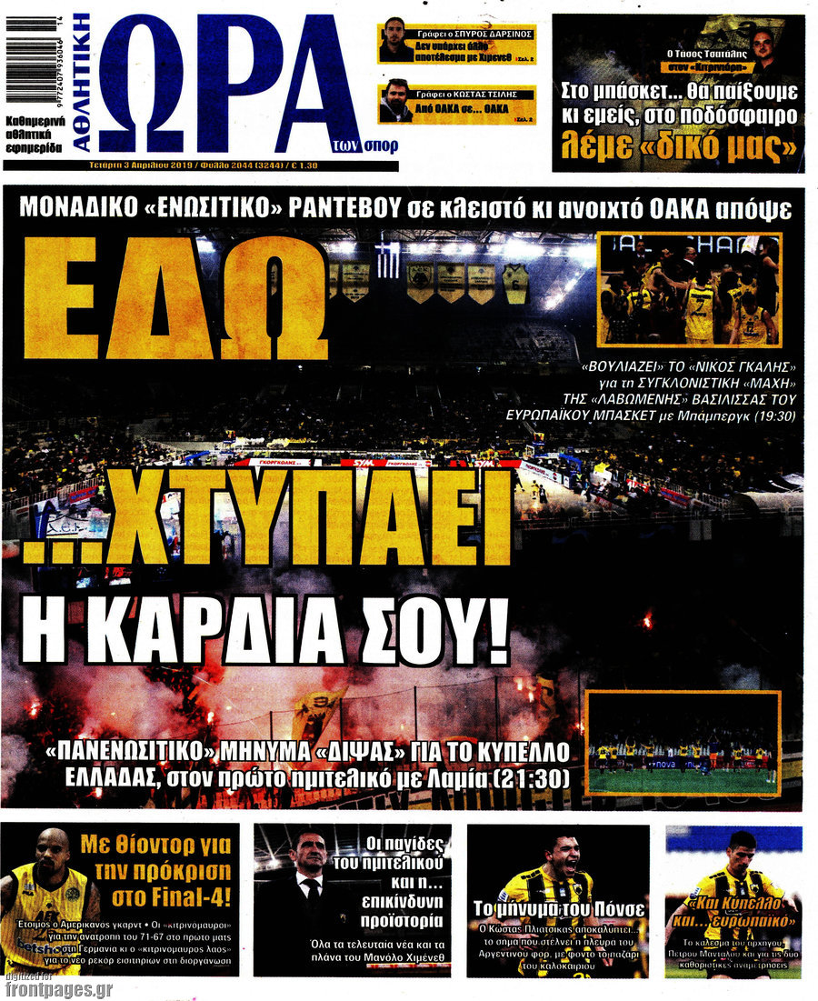 Η Ώρα των Σπορ