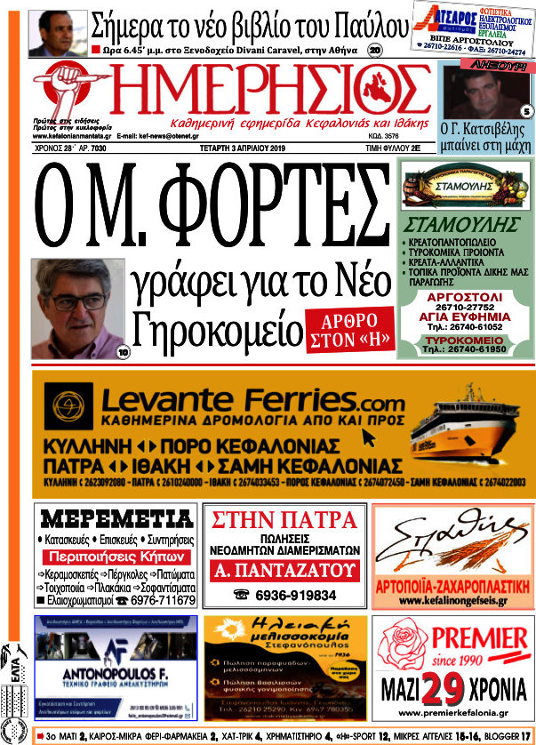Ημερήσιος