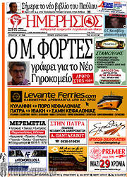 /Ημερήσιος