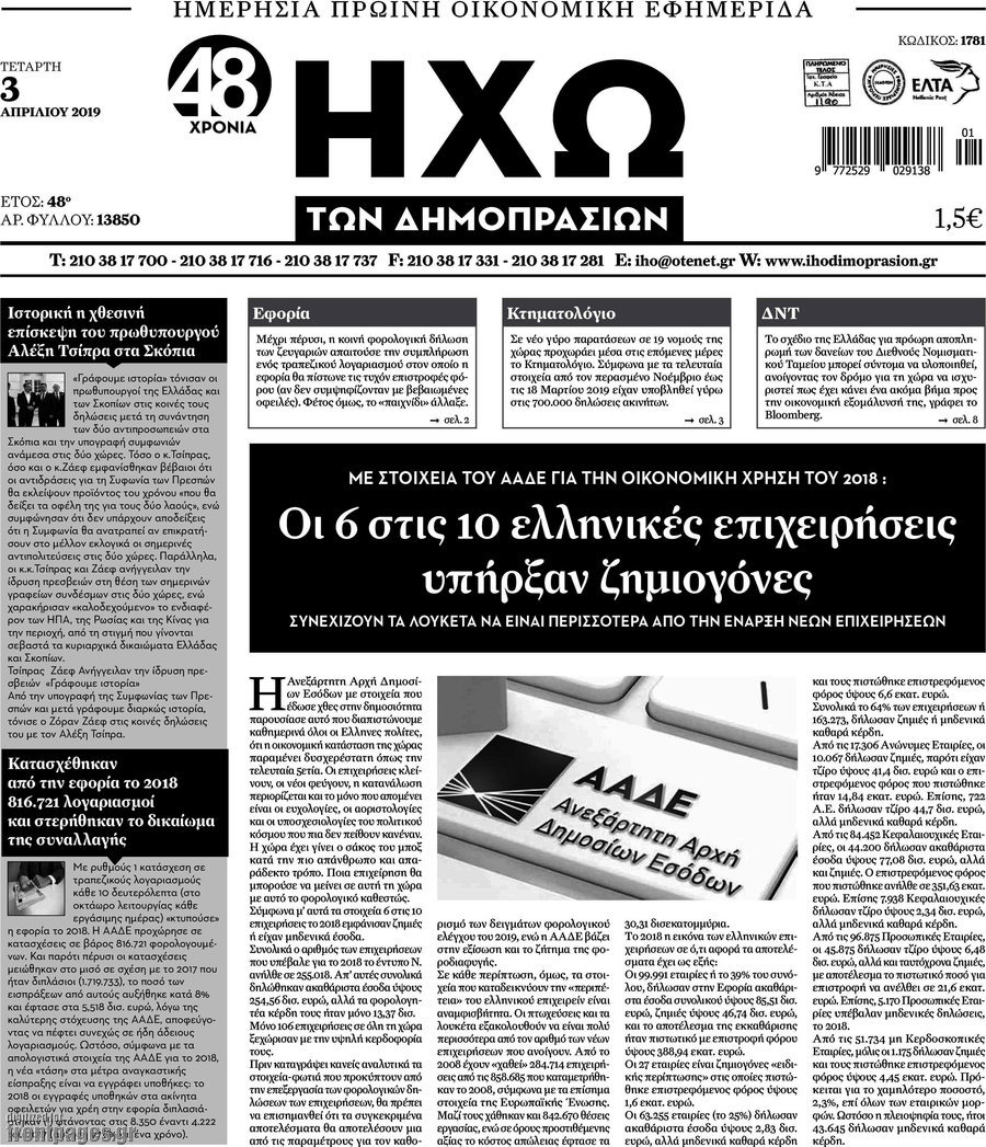 Ηχώ των Δημοπρασιών