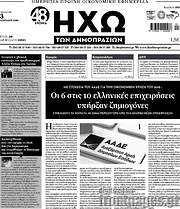/Ηχώ των Δημοπρασιών