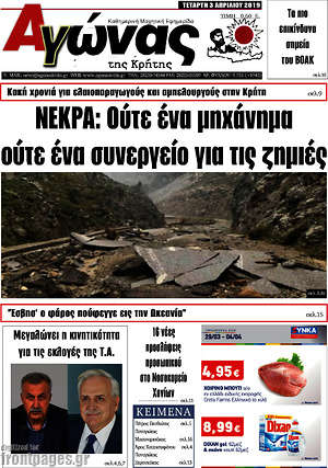 Πρωτοσέλιδο Αγώνας της Κρήτης