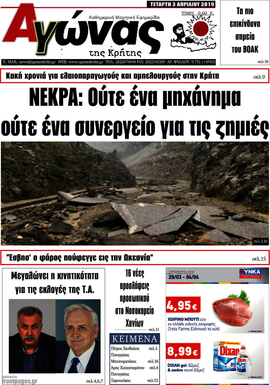 Αγώνας της Κρήτης