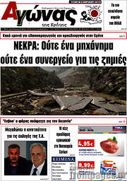 /Αγώνας της Κρήτης
