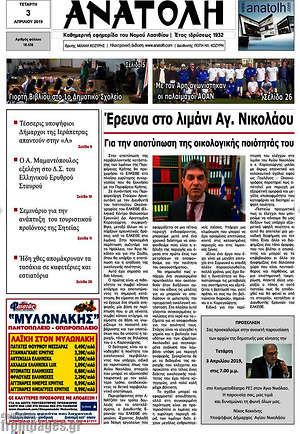 Πρωτοσέλιδο Ανατολή