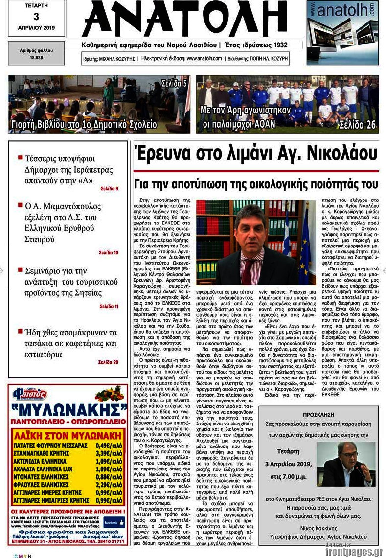 Ανατολή