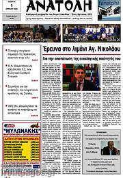 /Ανατολή