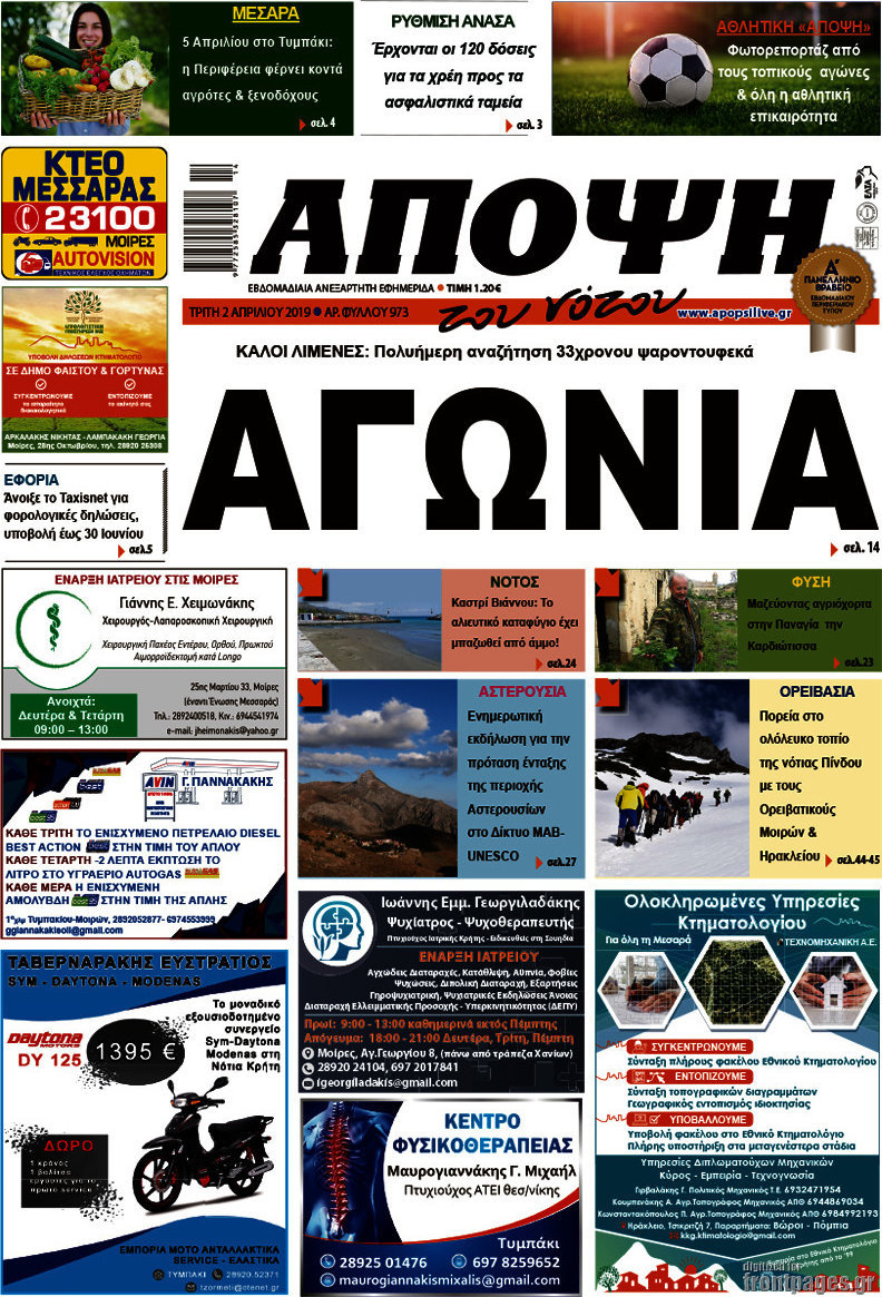 Άποψη του νότου