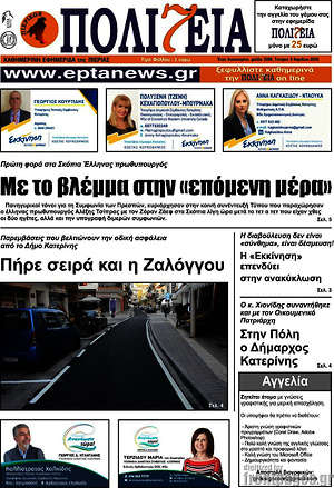Πρωτοσέλιδο Πολιτεία