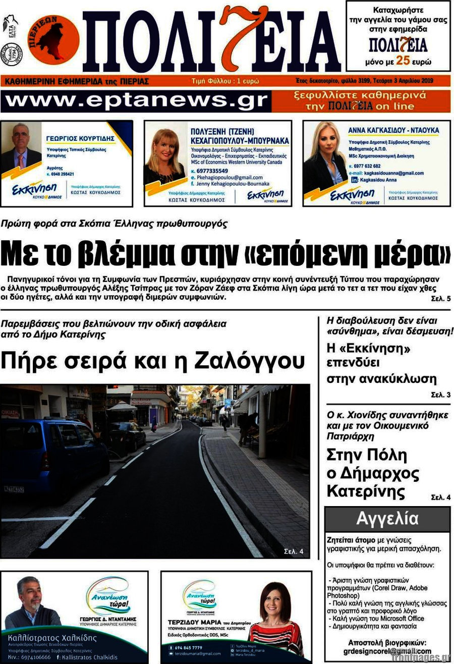 Πολιτεία