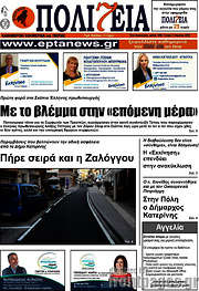 /Πολιτεία
