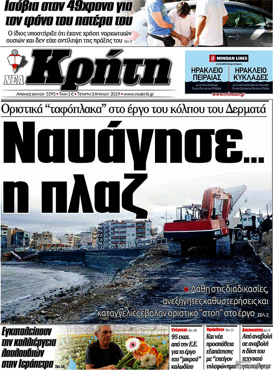 Νέα Κρήτη