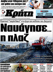 /Νέα Κρήτη