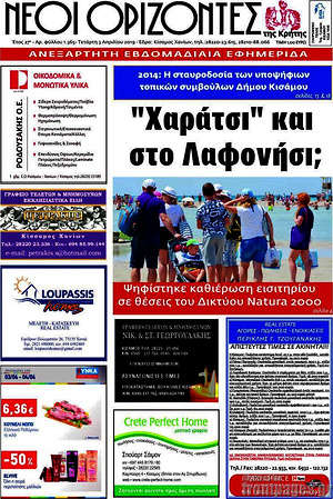 Πρωτοσέλιδο Νέοι Ορίζοντες