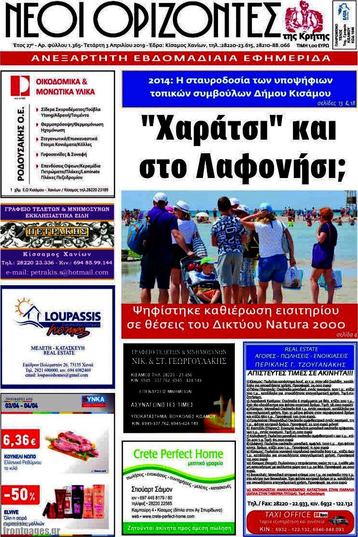 Νέοι Ορίζοντες