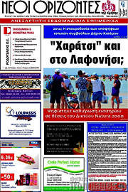 /Νέοι Ορίζοντες