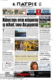 /Πατρίς