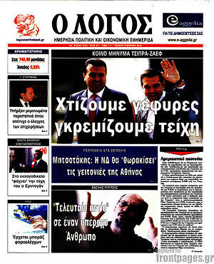 Πρωτοσέλιδο εφημερίδας Ο Λόγος - protoselida