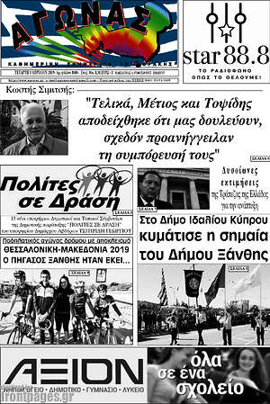 Πρωτοσέλιδο Αγώνας