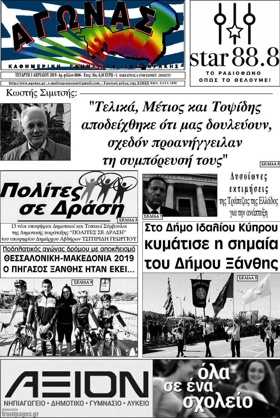 Αγώνας