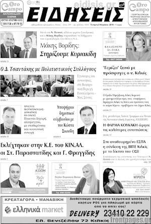 Πρωτοσέλιδο Ειδήσεις