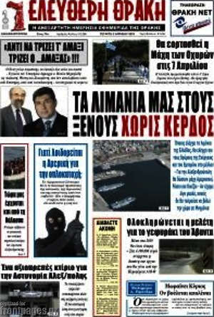 Πρωτοσέλιδο Ελεύθερη Θράκη