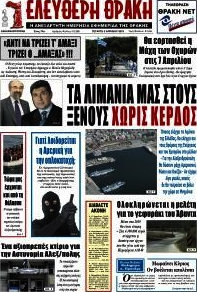 Ελεύθερη Θράκη