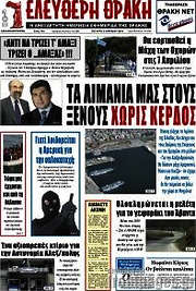 /Ελεύθερη Θράκη