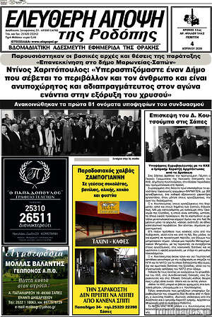Πρωτοσέλιδο Ελεύθερη Άποψη