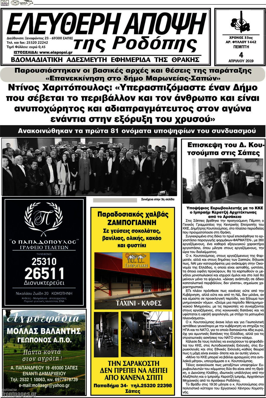 Ελεύθερη Άποψη