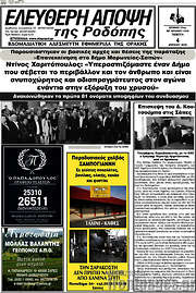 /Ελεύθερη Άποψη