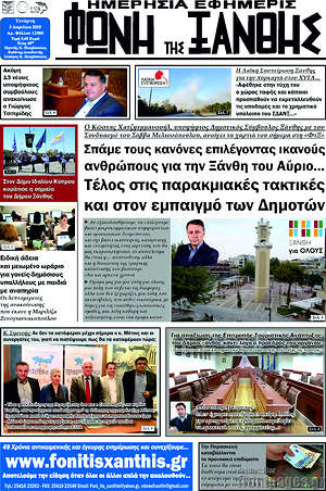 Πρωτοσέλιδο Φωνή της Ξάνθης