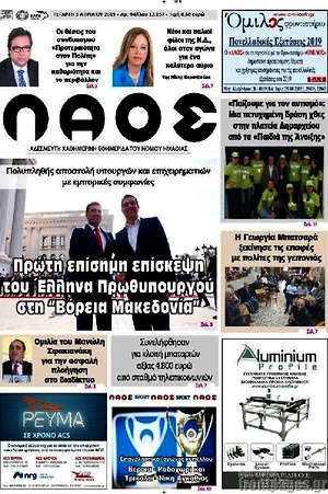 Πρωτοσέλιδο Λαός