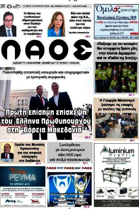 Λαός