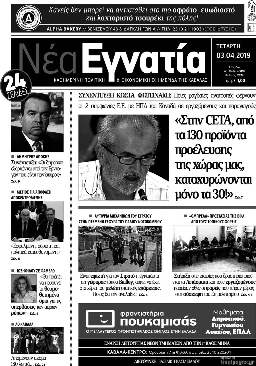 Νέα Εγνατία