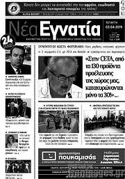 /Νέα Εγνατία