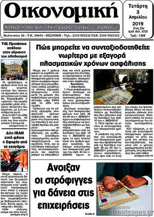 Πρωτοσέλιδο Οικονομική
