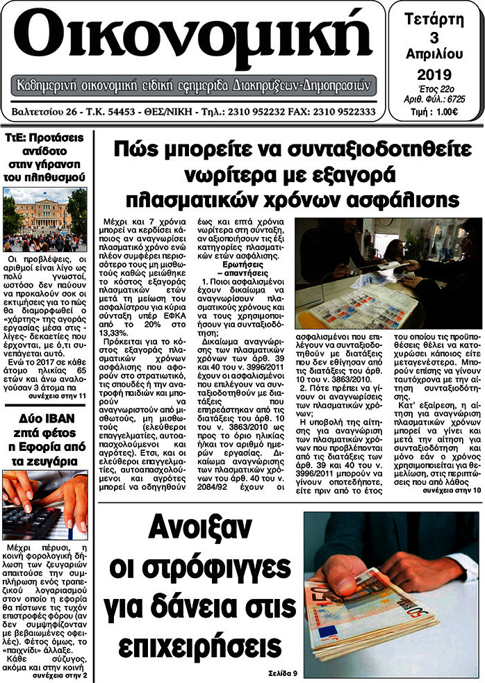Οικονομική
