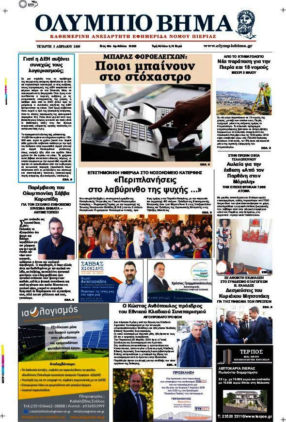 Ολύμπιο Βήμα