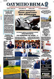/Ολύμπιο Βήμα