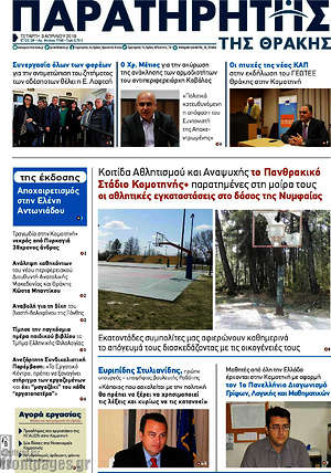 Πρωτοσέλιδο Παρατηρητής